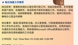 【168中介内推】伯林顿教育公司请Office Coordinator 1名