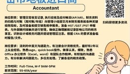 【168新岗】密市地板进口商请Accountant 1名（可移民）