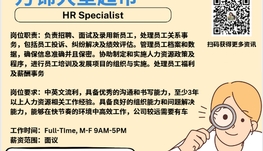 【168新岗】万锦大型超市请HR Specialist 1名（可移民）