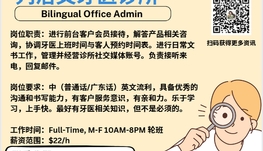 【168新岗】列治文牙医诊所请Bilingual Office Admin 1名（可移民）