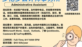 【168新岗】多伦多会计师事务所请Administrative Assistant 1名（可移民）