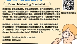 【168新岗】密市电器公司请Brand Marketing Specialist 1名（可移民）