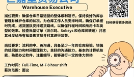 【168新岗】世嘉堡贸易公司请Warehouse Executive 1名（可移民）