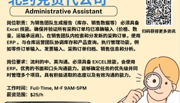 【168新岗】北约克货代公司请Administrative Assistant 1名（可移民）