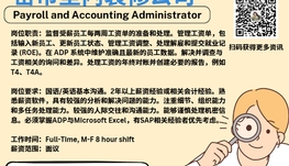 【168新岗】密市室内装修公司请Payroll and Accounting Administrator 1名（可移民）