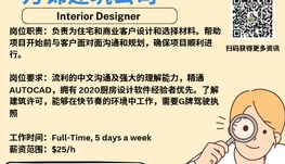 【168新岗】万锦建筑公司请Interior Designer 1名（可移民）