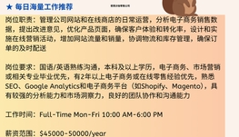 【168中介内推】密西沙加零售公司请E-Commerce Specialist 1名