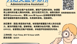 【168新岗】列治文医疗诊所请Administrative Assistant 1名