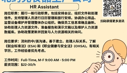 【168新岗】北约克食品生产公司请HR Assistant 1名（可移民）