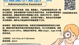 【168新岗】世嘉堡水管生产商请Administrative Assistant 1名（可移民）