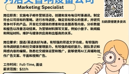 【168新岗】列治文山音响设备公司请Marketing Specialist 1名（可移民）