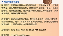 【168中介内推】万锦商业地产公司请Leasing Coordinator 1名