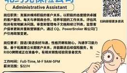 【168新岗】北约克保险公司请Administrative Assistant 1名（可移民）