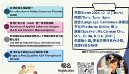 自閉症與應用行為分析： 安省家庭的實用策略與支援 Autism and ABA: Practical Strategies and Support for Families in Ontario