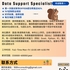 【168中介内推】万锦健康科技公司请Data Support Specialist 1名