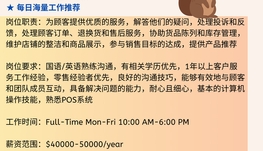 【168中介内推】布兰普顿零售公司请Customer Service Assistant 1名