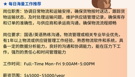 【168中介内推】旺市物流公司请Logistics Assistant 1名