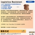 【168中介内推】旺市物流公司请Logistics Assistant 1名