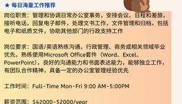 【168中介内推】士嘉堡教育公司请Administrative Assistant 1名