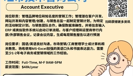 【168新岗】旺市技术咨询公司请Account Executive 1名（可移民）