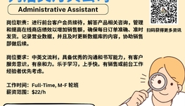 【168新岗】列治文灯具公司请Administrative Assistant 1名（可移民）