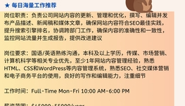 【168中介内推】万锦电子商务公司请Web Content Administrator 1名