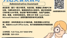 【168新岗】列治文餐饮公司请Administrative Assistant 1名（可移民）