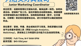 【168新岗】列治文灯具公司请Junior Marketing Coordinator 1名（可移民）