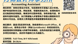 【168新岗】万锦会计师事务所请Accounting Assistant 1名