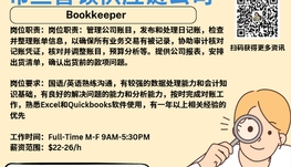 【168新岗】布兰普顿供应链公司请Bookkeeper 1名