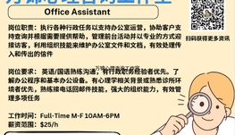 【168新岗】万锦心理咨询工作室请Office Assistant 1名