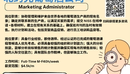 【168新岗】北约克葡萄酒公司请Marketing Administrator 1名