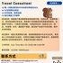 【168中介内推】北约克旅游服务公司请Travel Consultant 1名