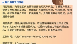 【168中介内推】多伦多汽车销售公司请Sales 1名