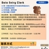 【168中介内推】士嘉堡金融服务公司请Data Entry Clerk 1名