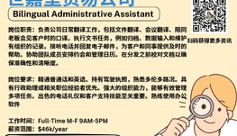 【168新岗】世嘉堡贸易公司请Bilingual Administrative Assistant 1名