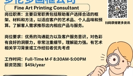 【168新岗】多伦多画框公司请Fine Art Printing Consultant 1名