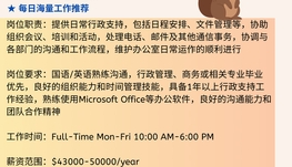 【168中介内推】万锦教育机构请Admin Support Specialist 1名