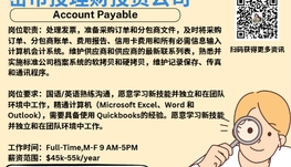 【168新岗】密市理财投资公司请Account Payable 1名