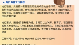 【168中介内推】北约克教育培训公司请Educational Program Specialist 1名