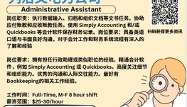 【168新岗】列治文电力公司请Administrative Assistant 1名（可移民）