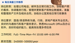 【168中介内推】北约克地产公司请Office Assistant 1名