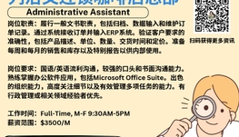 【168新岗】列治文连锁咖啡店总部请Administrative Assistant 1名（可移民）