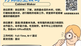 【168新岗】万锦厨卫公司请Cabinet Maker 1名（可移民）