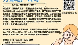 【168新岗】万锦地产公司请Deal Administrator 1名（可移民）