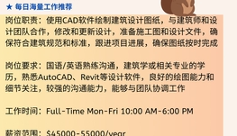 【168中介内推】万锦建筑设计公司请Architectural Draftsperson 1名