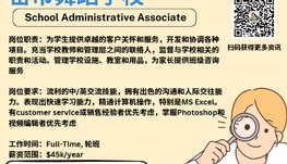 【168新岗】密市舞蹈学校请School Administrative Associate 1名（可移民）