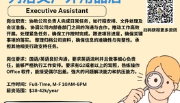 【168新岗】列治文户外用品店请Executive Assistant 1名（可移民）