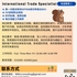 【168中介内推】万锦国际贸易公司请International Trade Specialist 1名