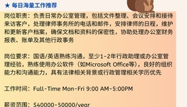 【168中介内推】列治文山律师事务所公司请office Admin 1名